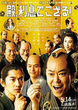 【喜剧片】殿下，这是利息！