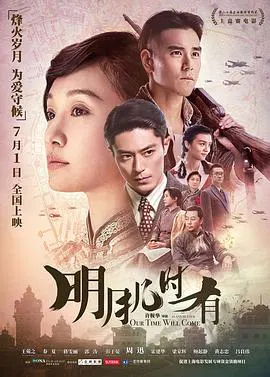 【战争片】明月几时有粤语