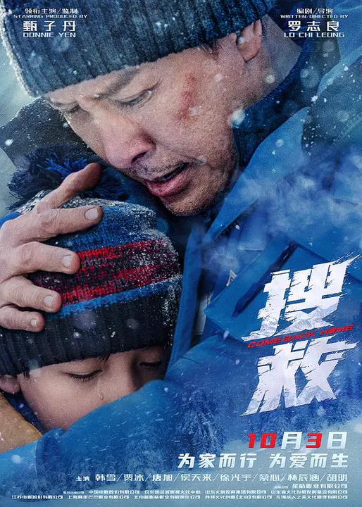 【灾难片】搜救
