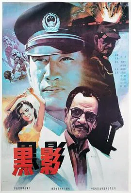 【犯罪片】黑影