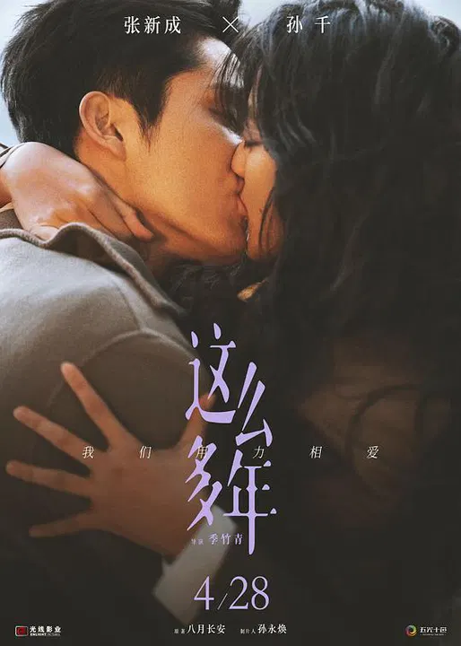 【爱情片】这么多年