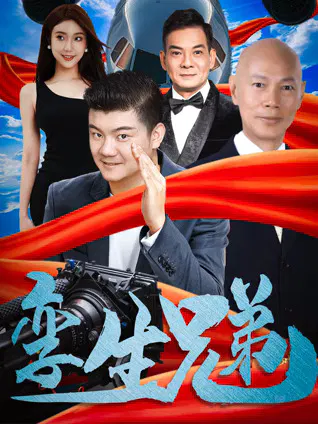 【喜剧片】孪生兄弟
