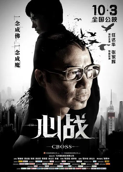 【悬疑片】心战