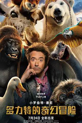 【喜剧片】多力特的奇幻冒险