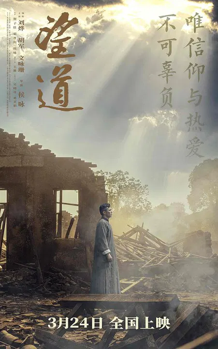 【剧情片】望道