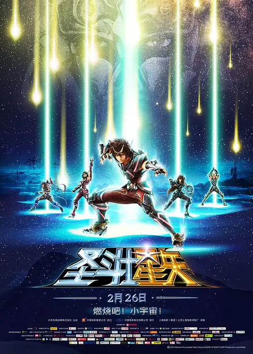 【动漫电影】圣斗士星矢：圣域传说