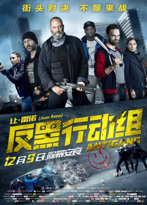 【动作片】反黑行动组